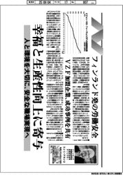 働く人の安全・健康・ウェルビーイング/フィンランド発の労働安全