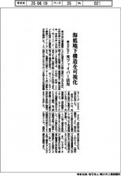 東北大など、海底地下構造を可視化 光ファイバー活用