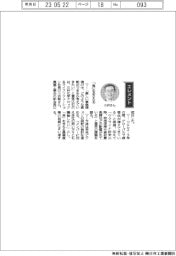 経営ひと言/農薬工業会・小沢敏会長「『食』を支える」