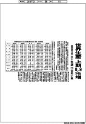 乗用車8社の上期、世界生産0.9%増 HV堅調 円安追い風