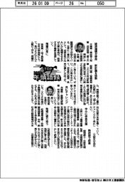 2026TOP年頭語録/千葉県・熊谷俊人知事ほか