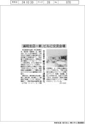 埼玉縣信金、浦和支店一新 ビルに交流会場