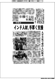 多様性を育む/明電舎 インド人材、手厚く支援