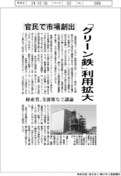 「グリーン鉄」利用拡大 官民で市場創出 経産省が支援策など議論
