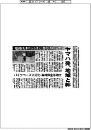 ヤマハ発、地域と絆 「電動自転車のふるさと」静岡・森町活性化
