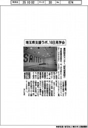 埼玉県産技総合センター、16日にラボ見学会 研究成果紹介