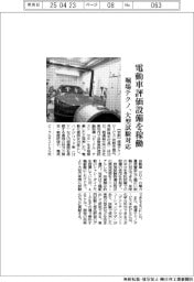 堀場テクノサービス、電動車評価設備を稼働 大型試験対応
