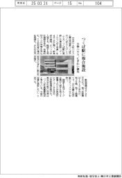 大和ハウス、つくば駅に複合施設 にぎわい創出
