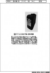 モリタ宮田工業/PFAS含まず高い消火性能