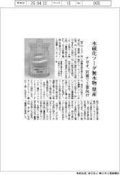 ナガオ、水硫化ソーダ無水物を量産 宮浦で工業向け