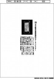 トプコン/45%軽量 建設現場向けデータコレクター