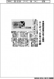エーザイ、早期認知症の皮下注製剤 日本で申請
