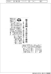 2025 EXPO/大阪府、観光農園の多言語化を補助 万博で訪日客受け入れ贈