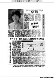 未来を変える/東京大学大学院新領域創成科学研究科教授・亀山康子