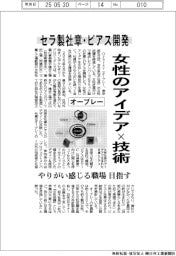 女性のアイデア×技術 オーブレー、セラ製社章・ピアス開発