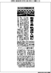 ニュース拡大鏡/スペースワン、カイロス3号機を来年2月打ち上げ 衛星5基の軌道投入に挑む