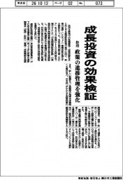 政府、成長投資の効果検証 政策の進捗管理を強化
