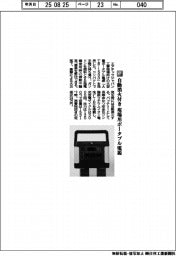 エアテックジャパン/自動消火付き 現場用ポータブル電源