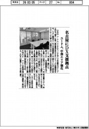 ユードム/名古屋にDX支援拠点、中部エリア強化