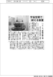 ベルン大、宇宙空間で耐える装置 振動試験を公開 次期火星探査衛星に搭載