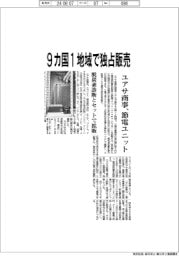 ユアサ商事、9カ国・1地域で節電ユニット独占販売