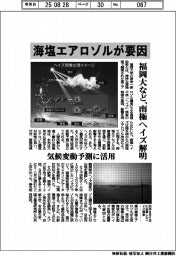 福岡大など、南極ヘイズ解明 海塩エアロゾルが要因