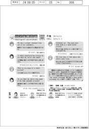 ものづくり現場のリアル英会話(38)