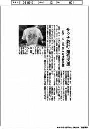 KNT-CTHD、サウナ設計・運営支援 法人向け新事業