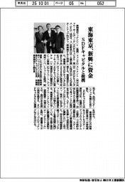 東海東京FG、SDFキャピタルと提携 共同で新興支援