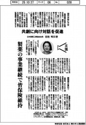 主張/共創に向け対話を促進 日本製薬工業協会会長・宮柱明日香