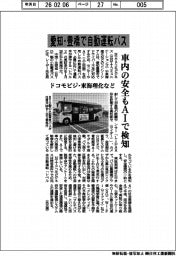 NTTドコモビジネスなど/愛知・豊橋で自動運転バス、車内の安全もAIで検知