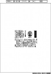 経営ひと言/新和メッキ工業・瀧見直晃社長「子どもに配慮」