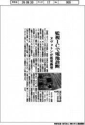ヌヴォトン、監視ICで電池診断 低発熱型