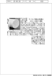 東洋紡など、医薬向け分離膜開発 ウイルス除去迅速に
