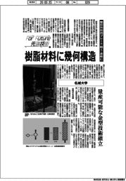 For Future先端技術(209)名城大学 整形外科用プレートを軽く・柔軟に