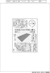 ファイルいい話/太平洋工業 防災マット