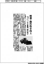 日立建機、国内向けに中型ホイールローダー投入 燃費・操作性を向上