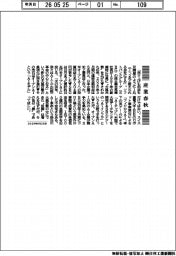 産業春秋/孫さんの〝黒豆腐〟