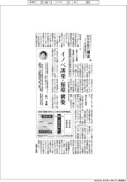 科学技術の潮流(284)産学橋渡しの多様性と深化(1)