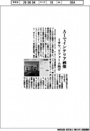 ミサワホーム、AIでインテリア画像 リフォーム向け