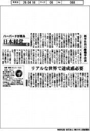 ハーバードが見る日本経営(130)新卒社員の離職率改善
