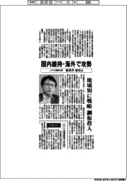 インタビュー/JFE商事社長・祖母井紀史氏 国内維持・海外で攻勢