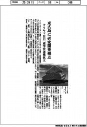 クリヤマHD、東広島に研究開発拠点 産学官の連携拡大