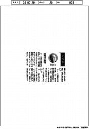 経営ひと言/美濃佐商店・渡辺義秋社長「国産材に期待」