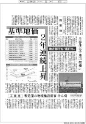 基準地価、2年連続上昇