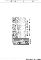 足利技研、システックを子会社化 地域内で事業承継