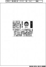 経営ひと言/文部科学相の松本洋平さん「国際連携に期待」