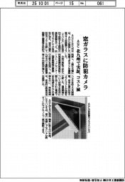 窓ガラスに防犯カメラ AGC、北九州で実証 コスト減