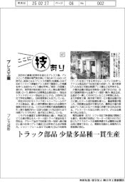 ここに技あり(47)プレス工業 プレス成形