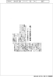 プラ工連、廃プラ再資源化推進 行き先把握率向上